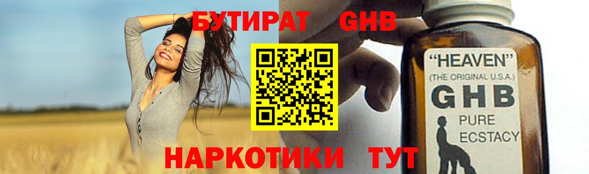 Бутират  Бутират 1.4BDO  Вход с VPN  Костомукша 