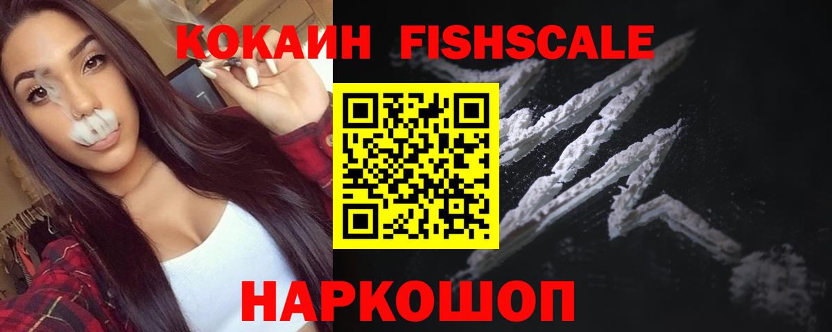 Костомукша  Кокаин  Вход с VPN  КОКАИН VHQ  COCAIN Fish Scale 
