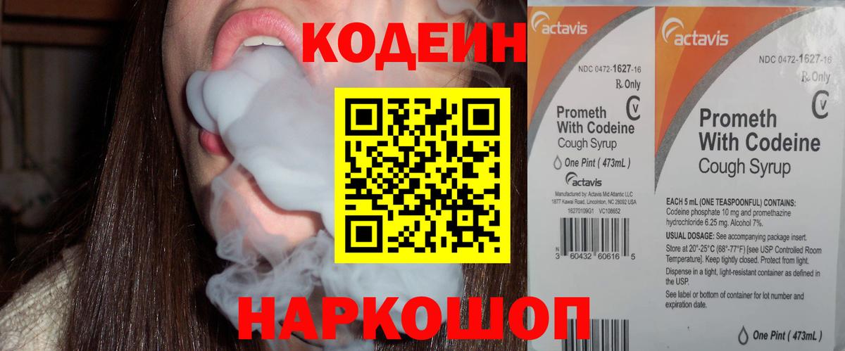 Кодеин Purple Drank  Кодеиновый сироп Lean Purple Drank  Костомукша  Вход с VPN 